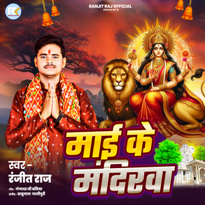 Mayi Ke Mandirwa