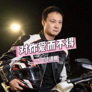 对你爱而不得