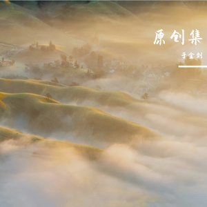 流向乌云的河流