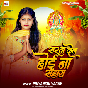 Suruj Dev Hoi Na Sahay