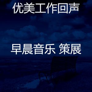 微妙的去上班心情