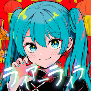 ライアーライラ (feat. 初音ミク)