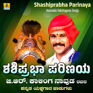 Shashiprabha Parinaya