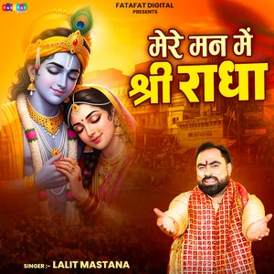 Mere Man Me Shree Radha
