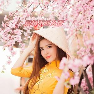 宁愿相信我们前世有约