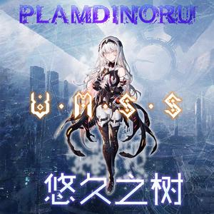 【PLDNR】U·M·S·S【AH-MIX】