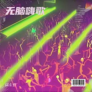 咖啡牛奶威士忌的夜