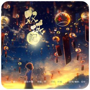 藏（翻自 徐梦圆）