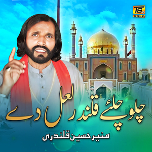Chalo Chaliye Qalandar Laal De