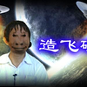 大爷徒手打造载人飞碟！