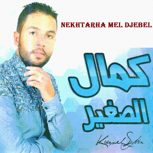 Khesara fik akhoua hadak