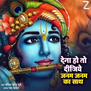 Dena Ho To Dijiye Janam Janam Ka Saath
