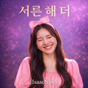 서른 해 더 (Thirty More Years)