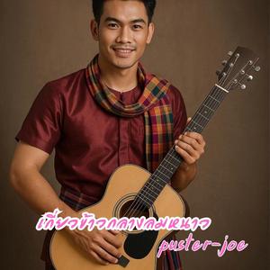 เกี่ยวข้าวกลางลมหนาว