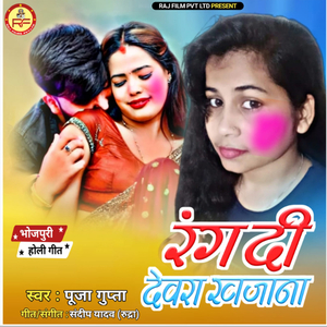 Rang Di Dewara Khajana
