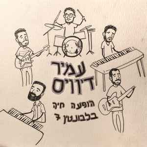 פרח מדברי (בהופעה חיה)