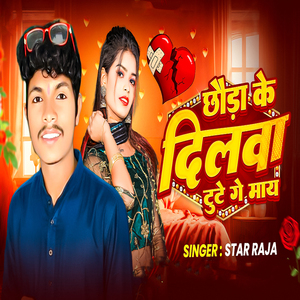 Chhouda Ke Dilwa Tute Ge Mai