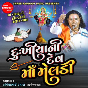 Dukhiya Ni Dev Maa Meldi