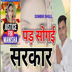 Pad Sogai Sarkar Manisha Justice Sombir Dhull