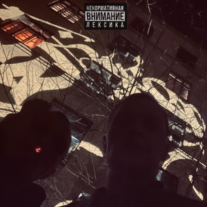 Жизнь коротка (Original Mix)