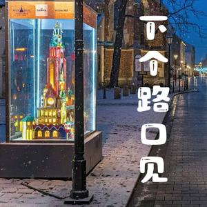 下个路口见（DJ久屿版）