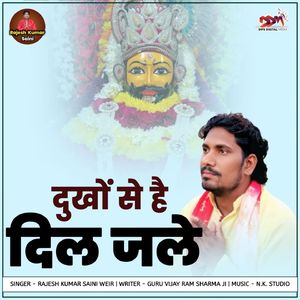 दुखों से है दिल जले