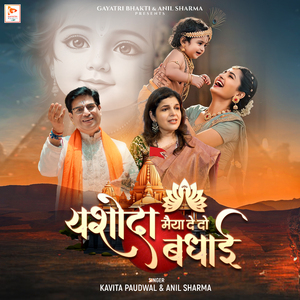 Yashoda Maiyya De Do Badhai