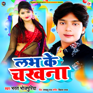 Labh Ke Chakhna