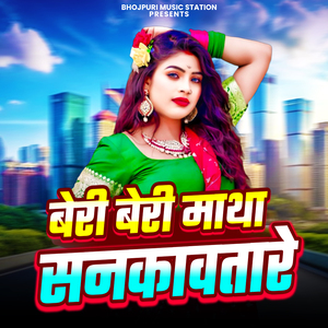 Beri Beri Matha Sankawatare