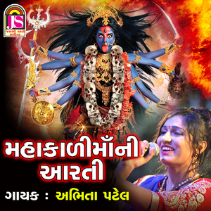 Mahakali Maa Ni Aarti