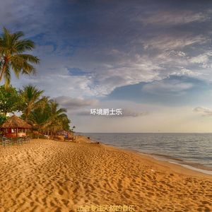 适合读优秀的音乐