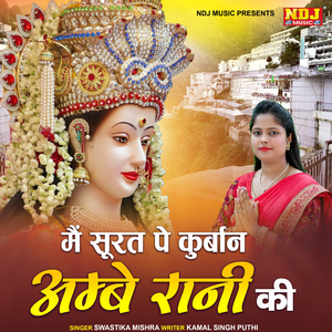 Mein Surat Pe Kurbaan Ambey Rani Ki