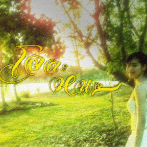 โอละหนอ