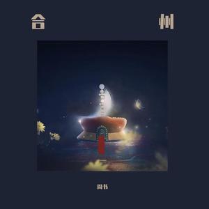 少年·北京（翻自 刘丰）