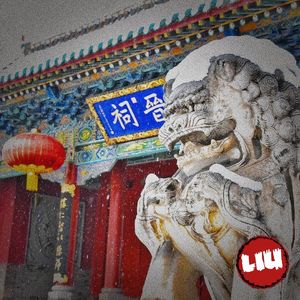 太原下雪了，你不在我身边(Remix)