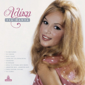 Siko Horepse Sirtaki