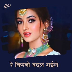 Re Kirani Badal Gaeele