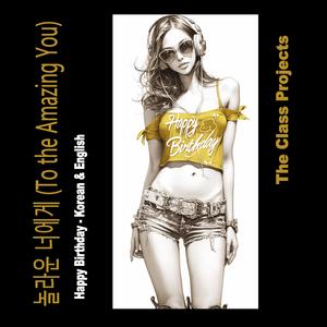 놀라운 너에게 (To the Amazing You)