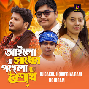 Ailo Sadher Pohela Boishakh