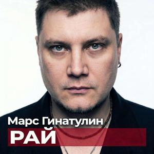 Рай