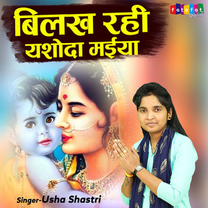 Bilakh Rahi Yashoda Maiya