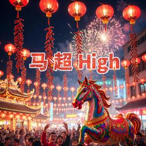 马超High(Charger High)