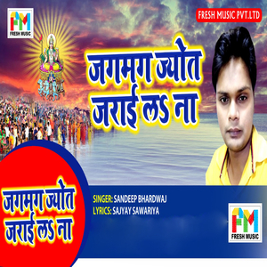 Jagamag Jyot Jaraai La Na