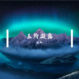 相思熬岁月