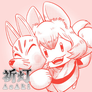 祈灯 (inst Ver.)