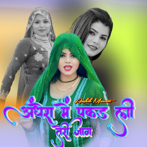 अंधेरा मे पकड़ ली मेरी जाग