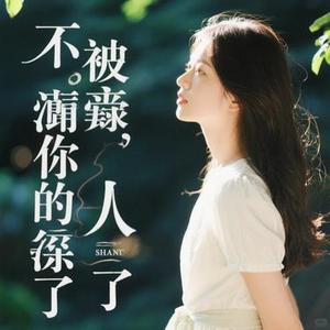 别把疼你的人弄丢了 (Cover 雨宗林)