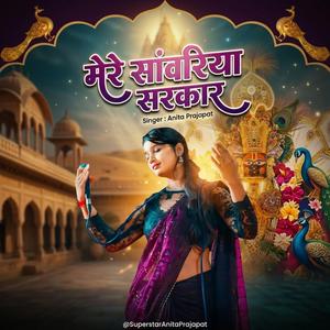 Mere Sanwariya Sarkar
