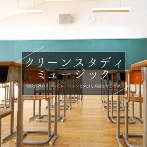 脳が活性化する音楽