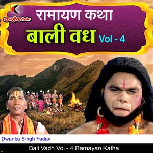 Bali Vadh Vol - 4 Ramayan Katha